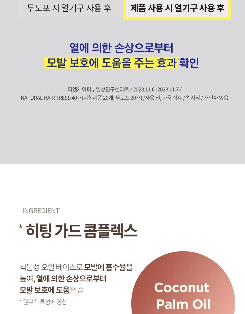 [열보호/윤광] 힐링버드 리바이브 노워시 트리트먼트 울트라 샤인 기획(+딥 모이스처 32ml 증정) 상세페이지 11